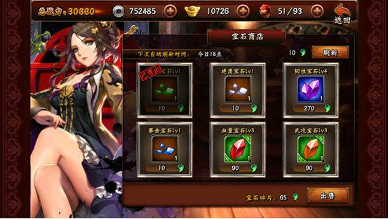 无敌幻灵宝石商店