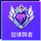 QQ飞车手游星舞传奇舞者对决活动图二