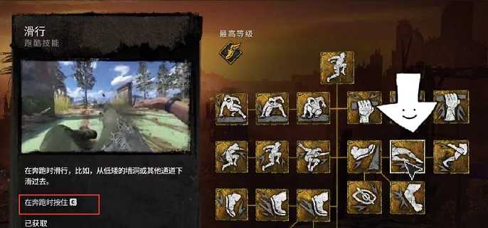 消逝的光芒2怎么滑铲