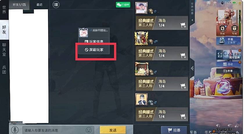 和平精英拉黑好友还能看到自己上线吗