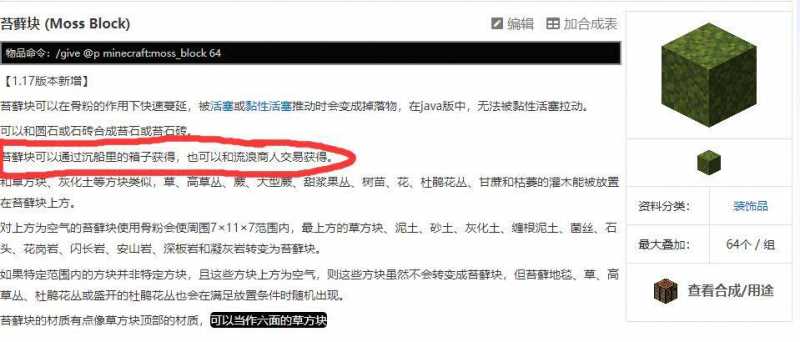 我的世界苔藓获取方法攻略