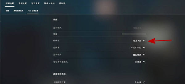 csgo怎么调4:3拉伸-分辨率4:3拉伸设置方法