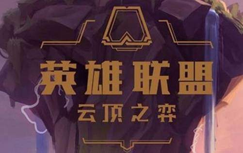 金铲铲之战不叫云顶之弈手游的原因分析