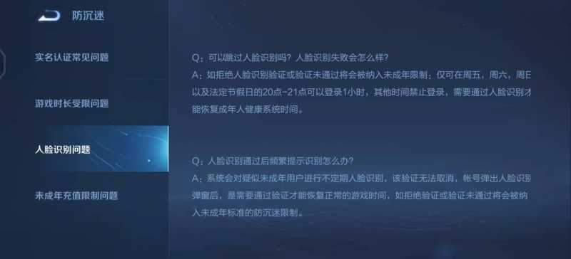 王者荣耀充钱要人脸识别怎么办