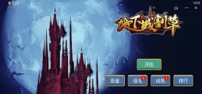 地下城割草金币获得方法