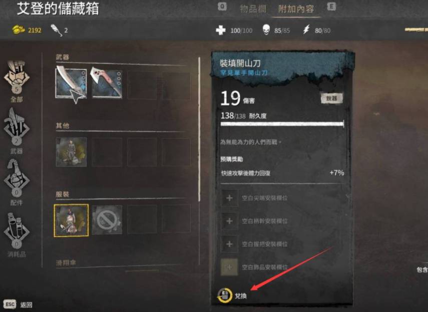 消逝的光芒2预购奖励领取方法