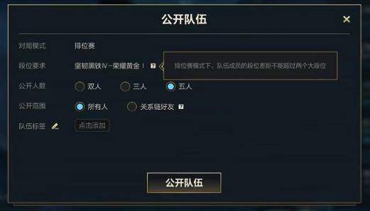 英雄联盟手游排位跨段位机制解析