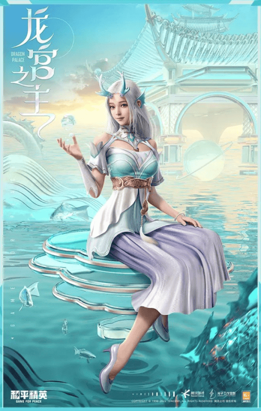 和平精英龙宫之主皮肤售价