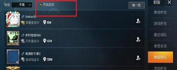 和平精英附近的人定位设置方法