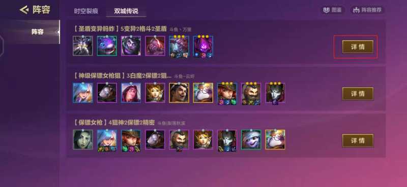 金铲铲之战编辑阵容方法