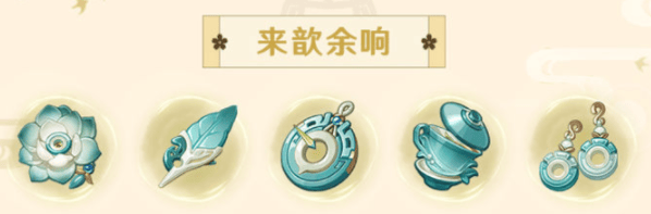 原神2.6新圣遗物有哪些