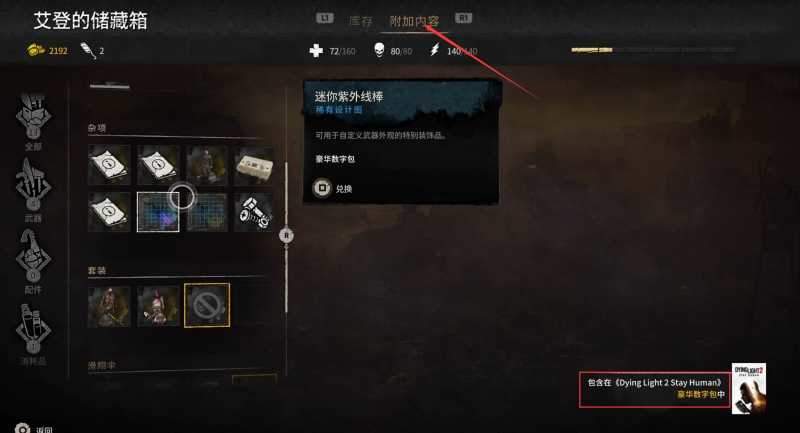 消逝的光芒2豪华版奖励领取攻略