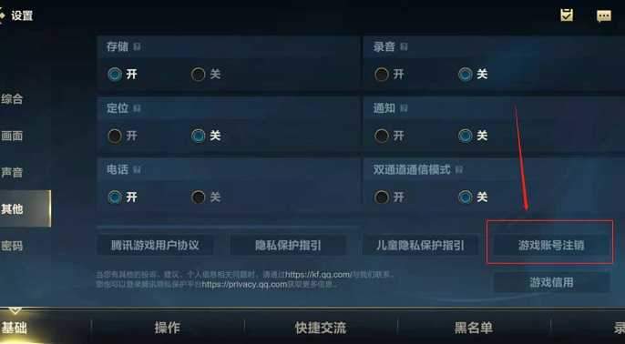英雄联盟手游账号注销方法