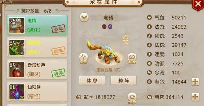 问道手游雪女和电精哪个好