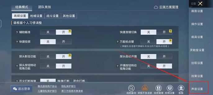 和平精英枪声太大脚步声太小怎么调