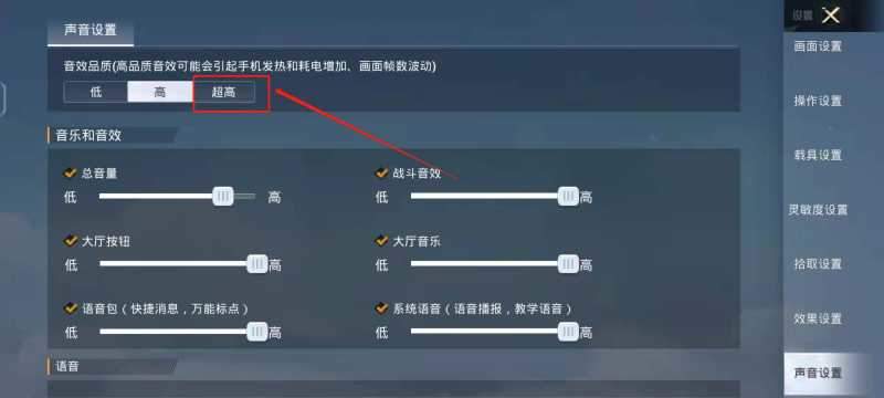 和平精英枪声太大脚步声太小调整方法