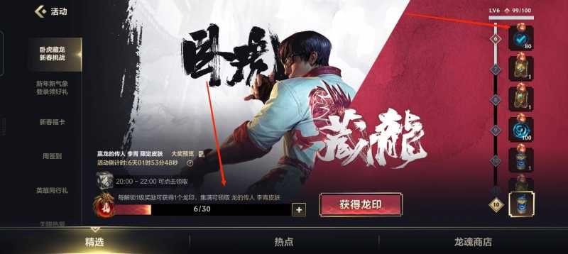 英雄联盟手游龙的传人获取方法