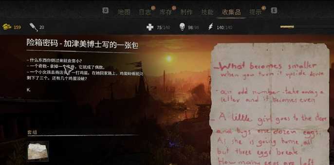 消逝的光芒2第一支生体标记器密码是多少