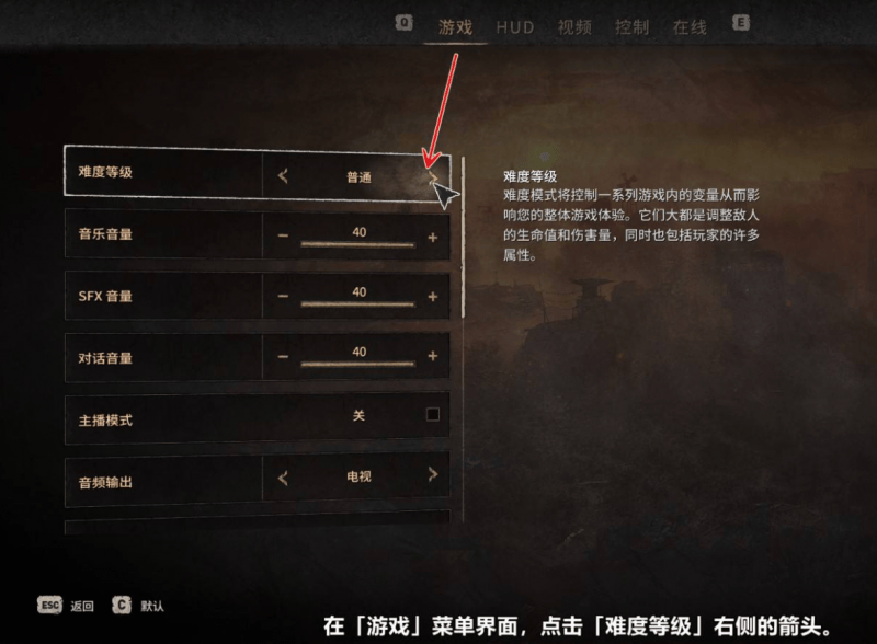 消逝的光芒2切换游戏难度方法