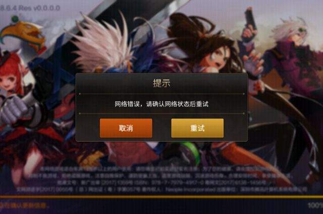 dnf手游无法连接/网络错误解决方法