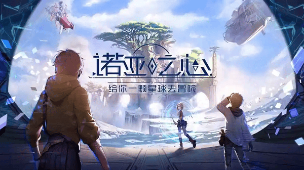 诺亚之心芳阵容搭配