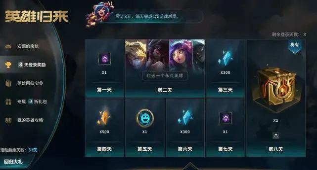 英雄联盟回归礼包要退多久才能领-回归礼包领取规则