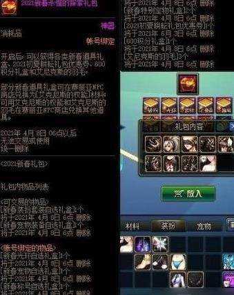 dnf2021国庆套礼包内容一览