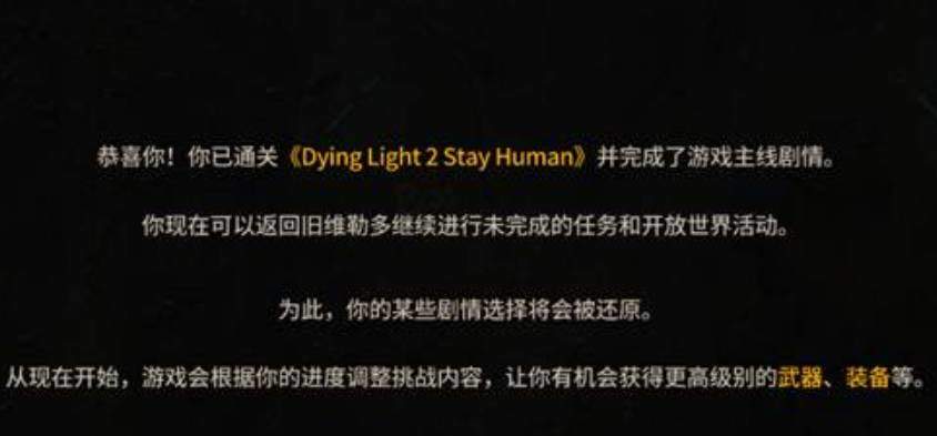 消逝的光芒2二周目开启问题解答