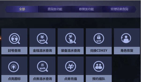 DNF封号查询方法