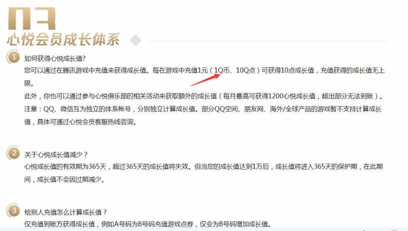 dnf心悦会员1开通方法