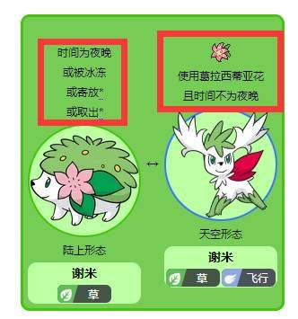 宝可梦传说阿尔宙斯谢米改变形态方法