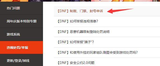 dnf封号申诉方法步骤