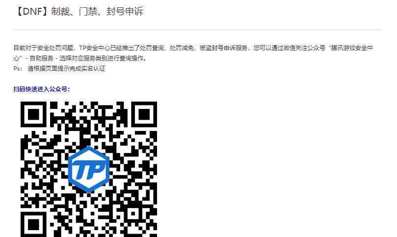 dnf封号申诉方法步骤