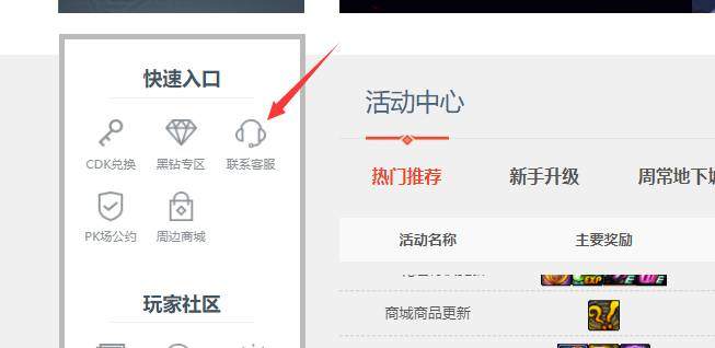 dnf封号申诉方法步骤