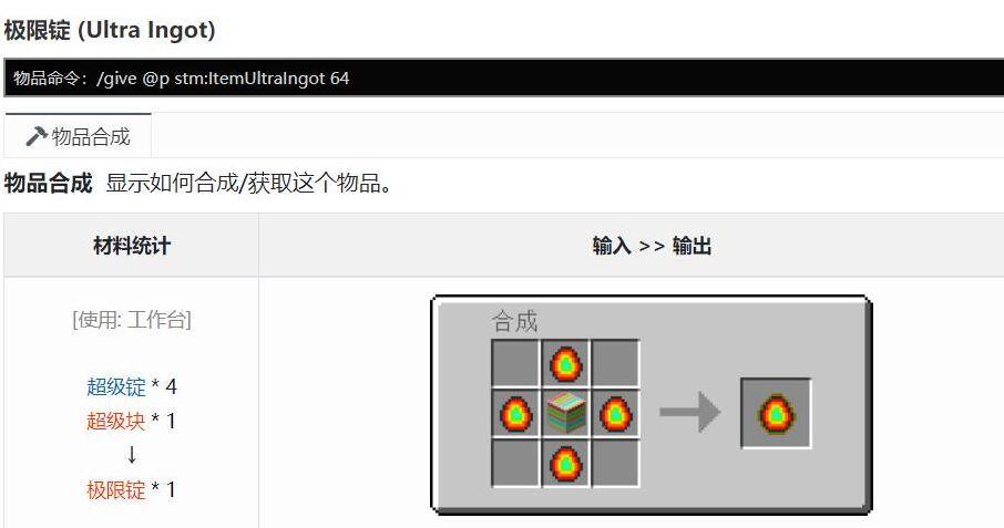 我的世界极限锭合成表