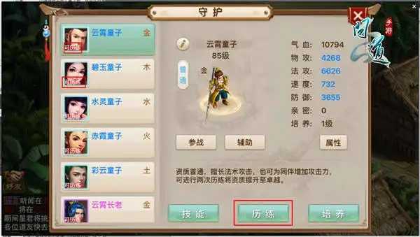 问道手游守护培养攻略