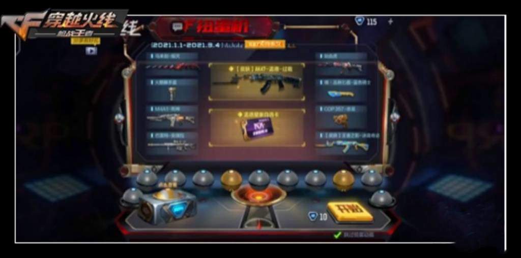 cf手游扭蛋机星象保底价格攻略