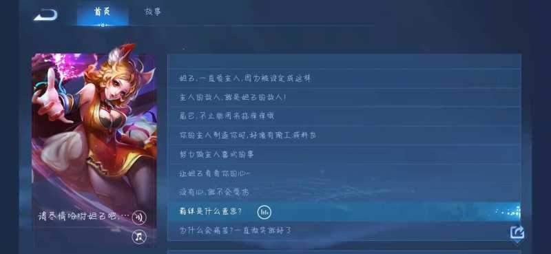 王者荣耀妲己羁绊台词解析