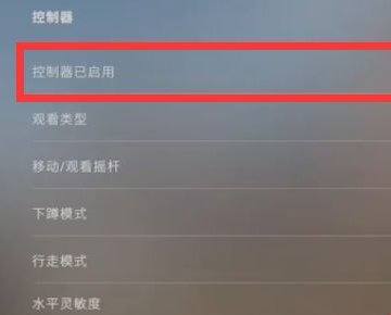 csgo控制器已启用但是没有用怎么办