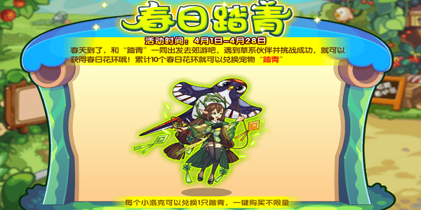 洛克王国宠物踏青获得方法