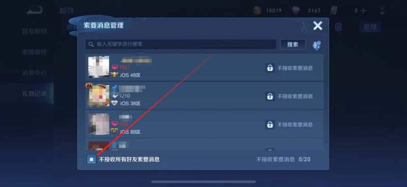 王者荣耀拒绝别人索要礼物方法