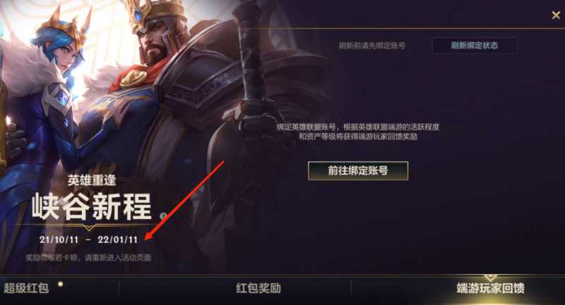 英雄联盟手游绑定端游账号活动时间介绍