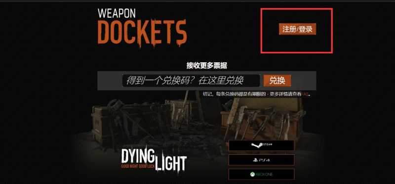 消逝的光芒武器伤害破万攻略