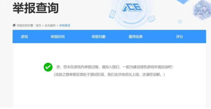 cf查询举报玩家封号信息方法
