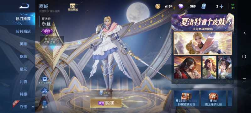 王者荣耀夏洛特永昼皮肤质量点评