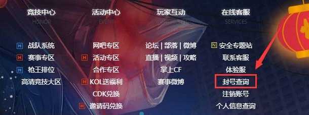 cf查询举报玩家封号信息方法