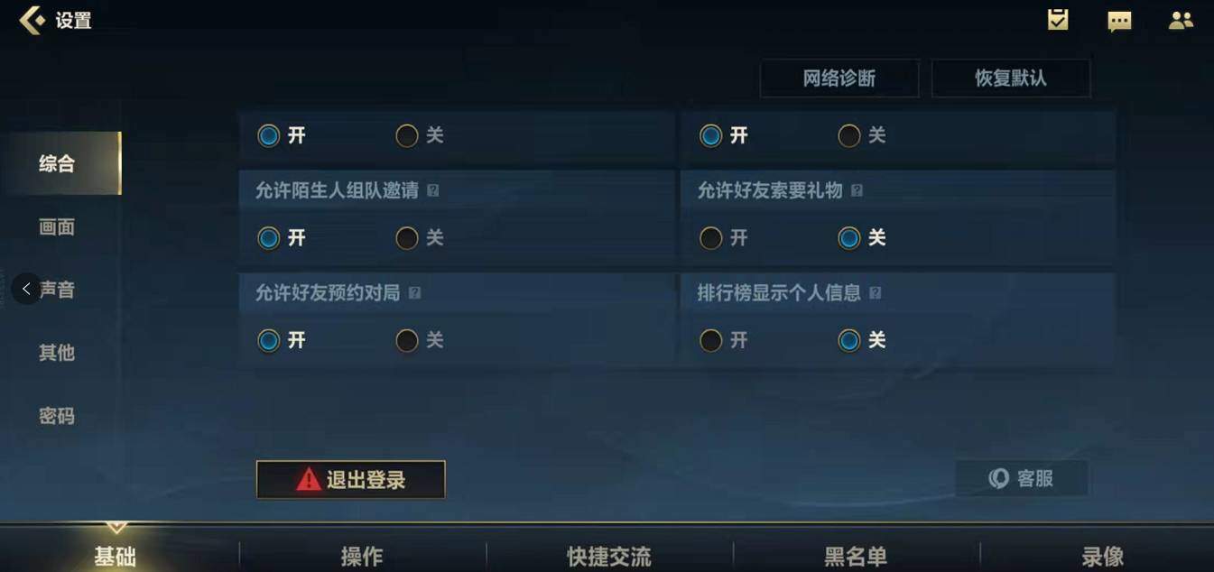 英雄联盟手游登陆他人微信账号方法