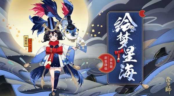 2022阴阳师金鱼姬搭配