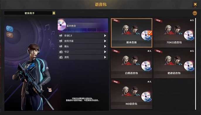 cf语音包使用角色说明