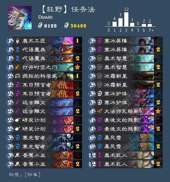 炉石传说大法师卡组推荐